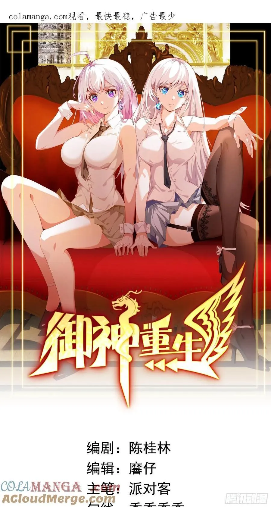 第109话 陷害？ 第1页