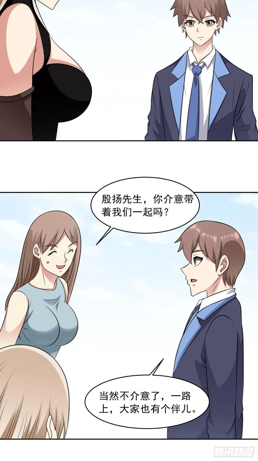 第109话 陷害？ 第4页
