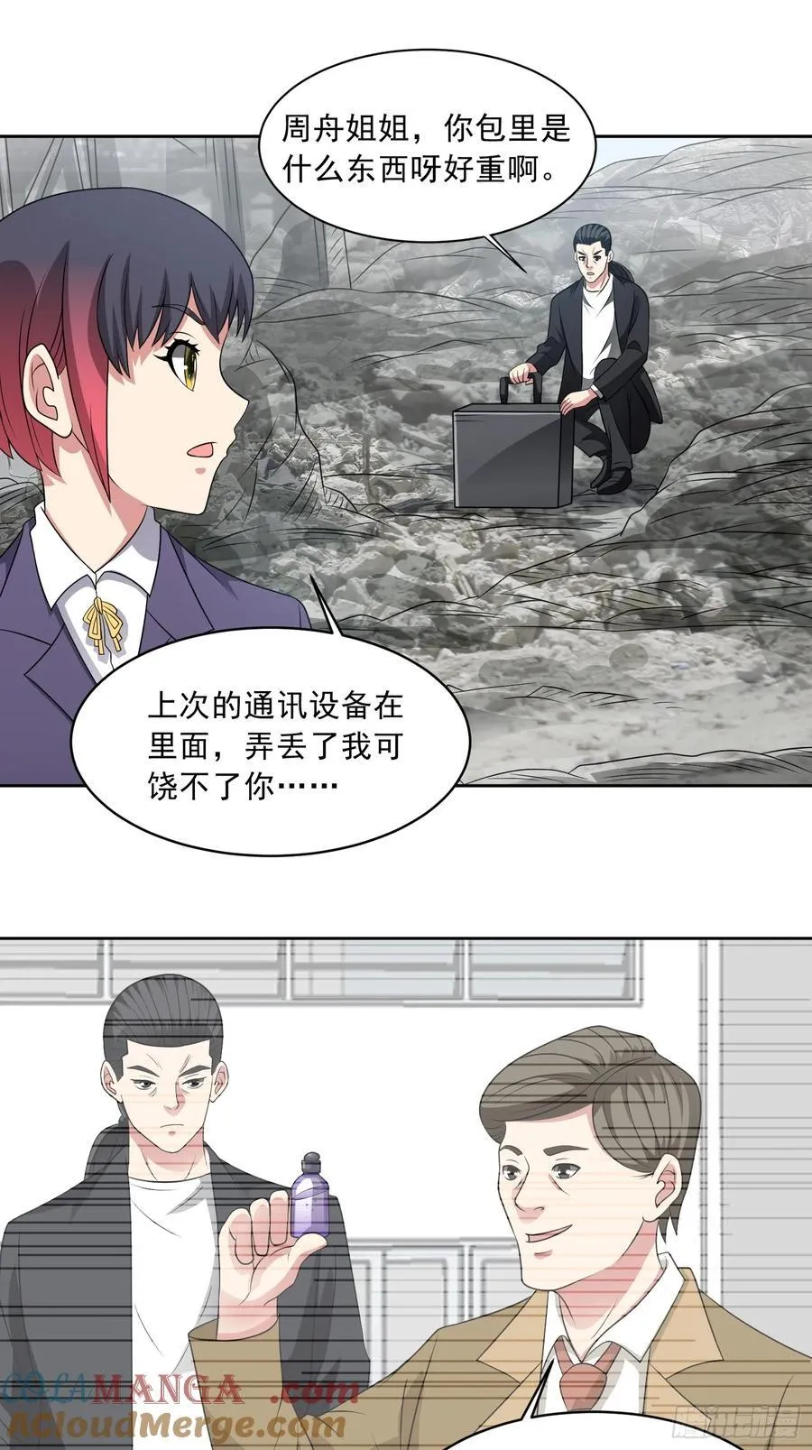 第109话 陷害？ 第7页