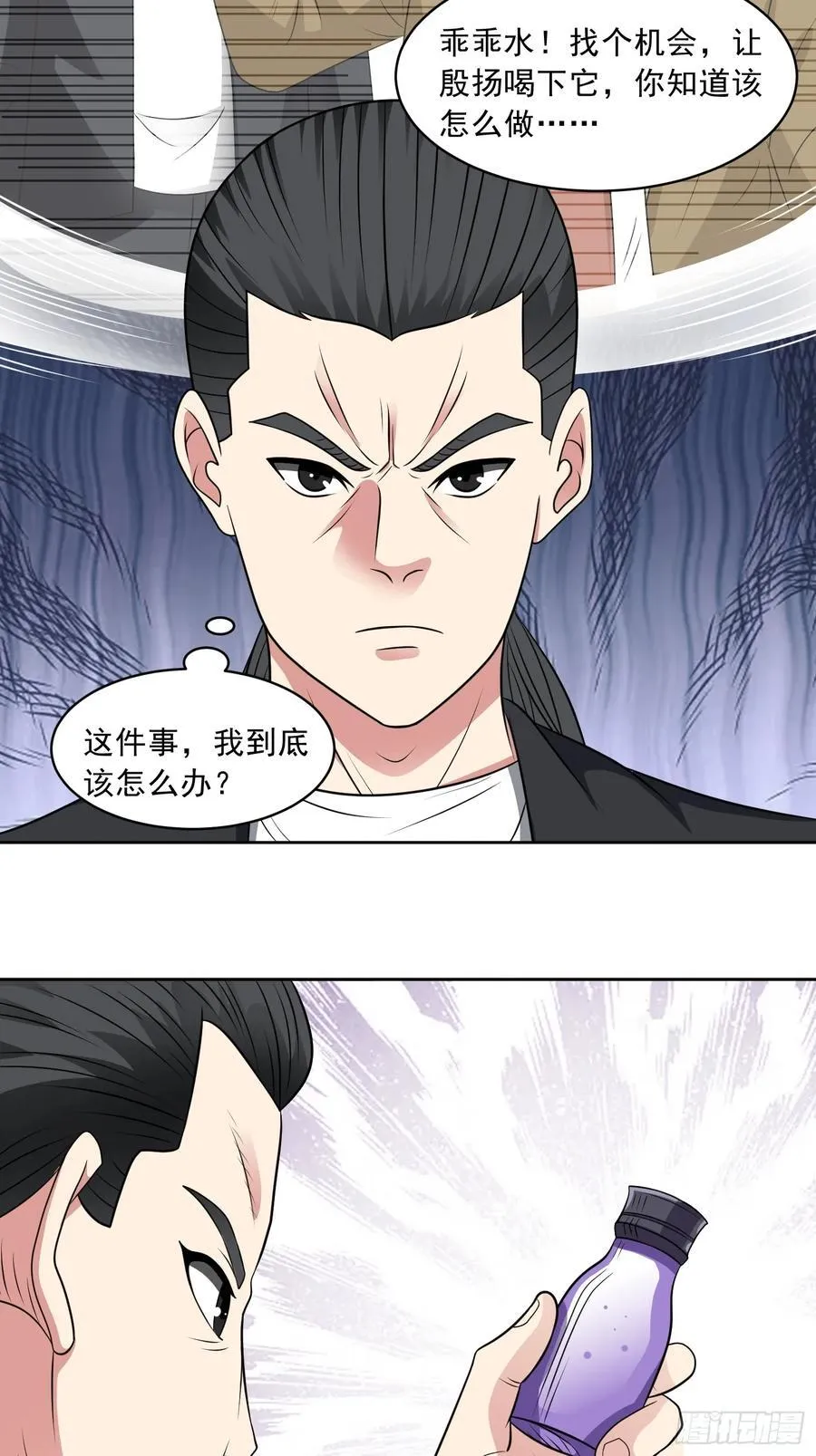 第109话 陷害？ 第8页