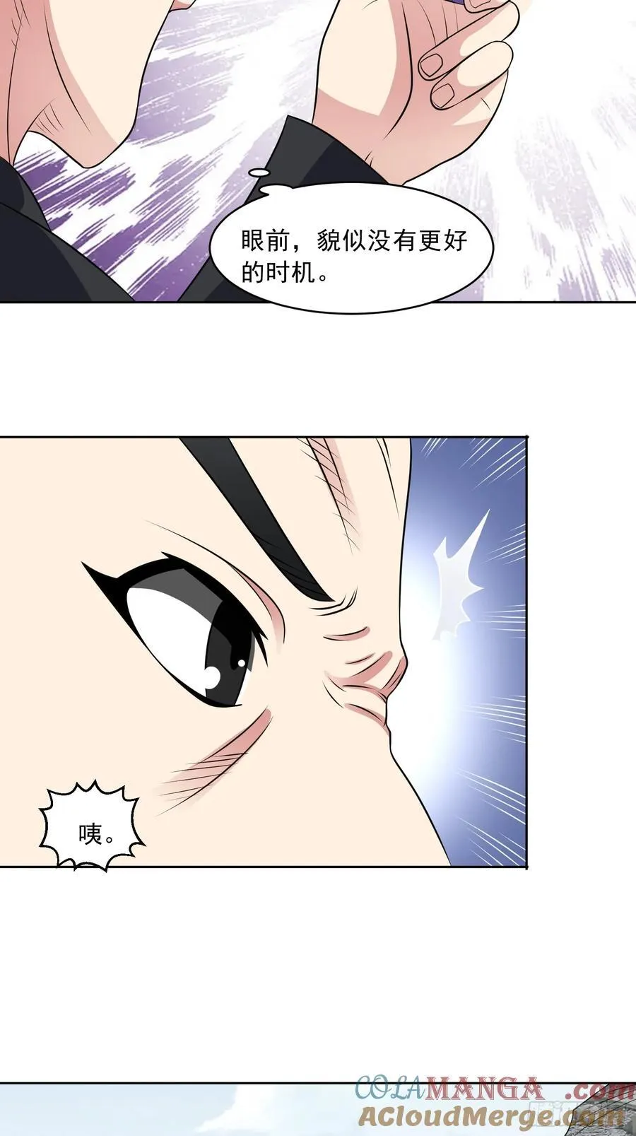 第109话 陷害？ 第9页