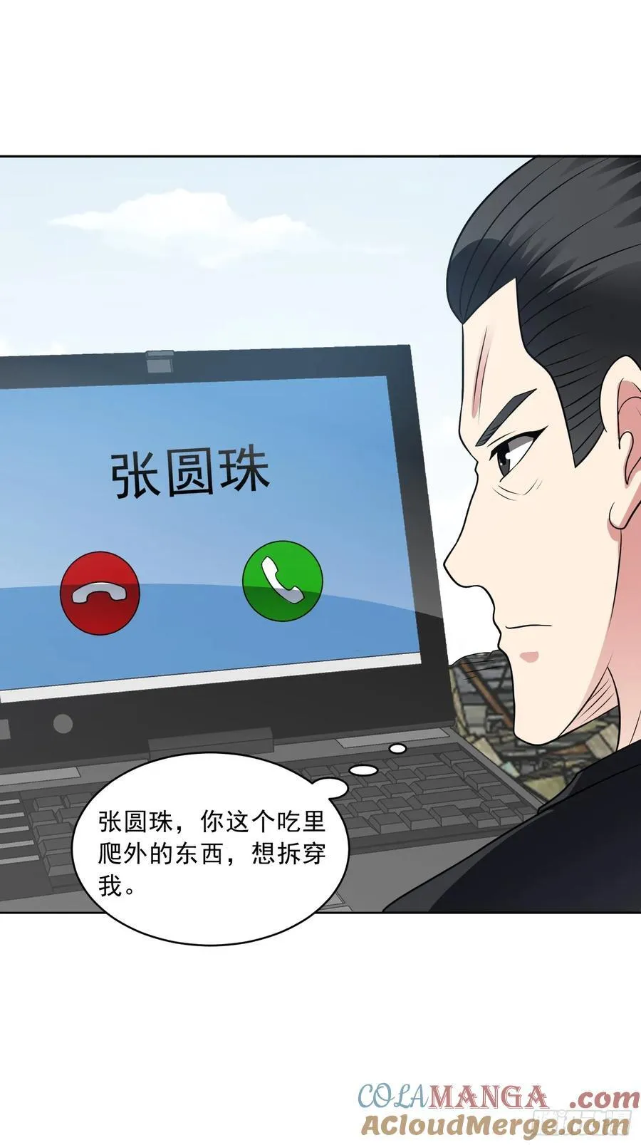 第109话 陷害？ 第11页