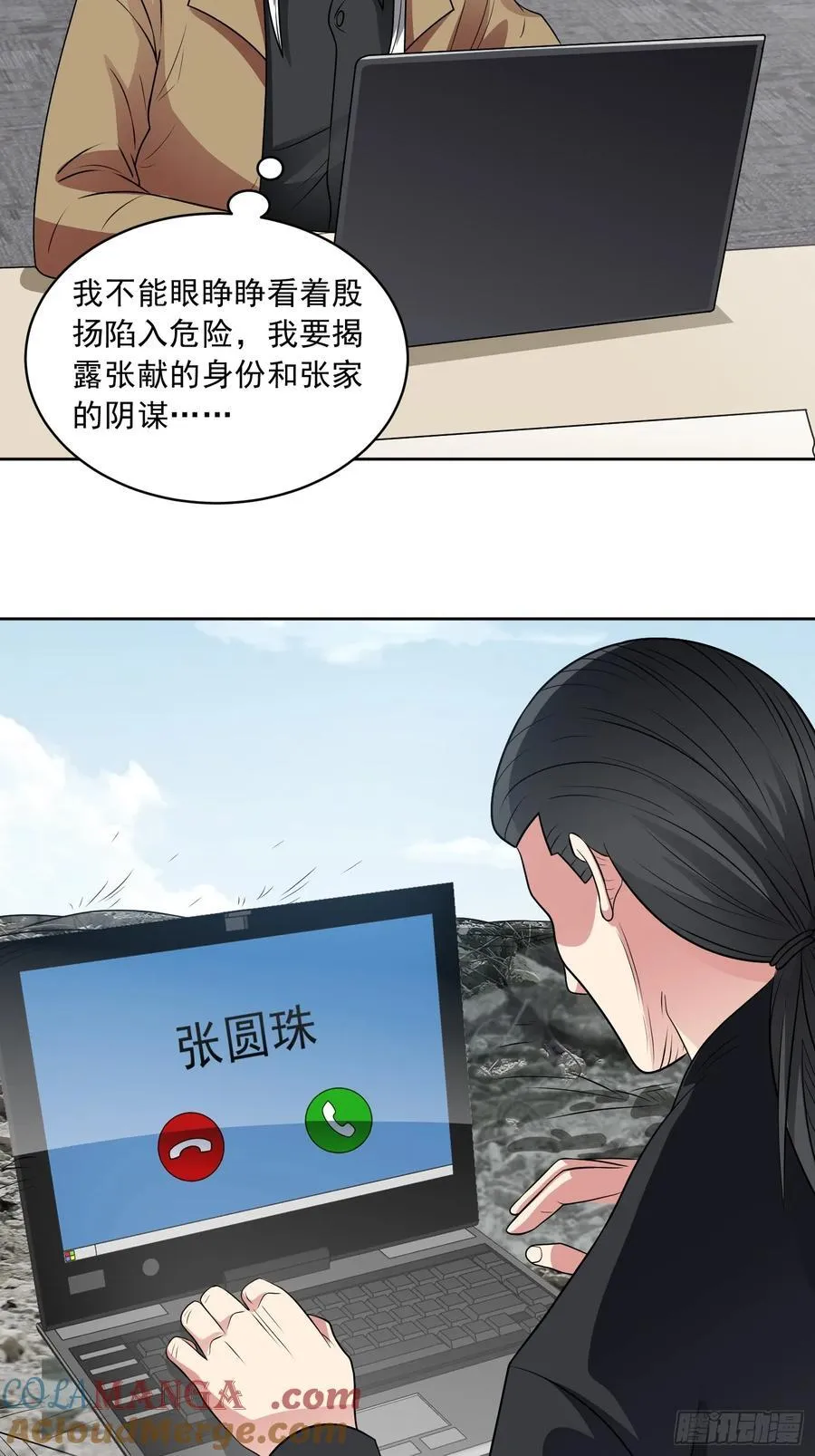 第109话 陷害？ 第13页