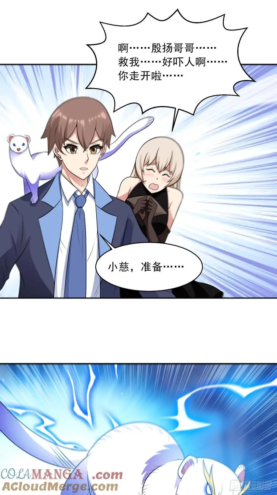 第109话 陷害？ 第23页