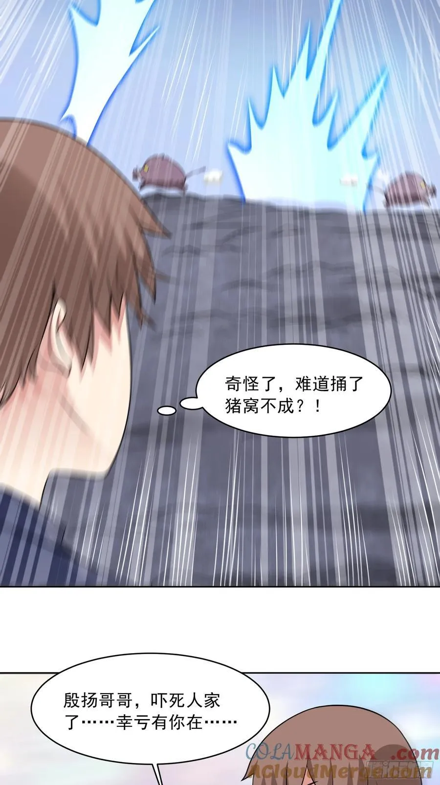 第109话 陷害？ 第25页