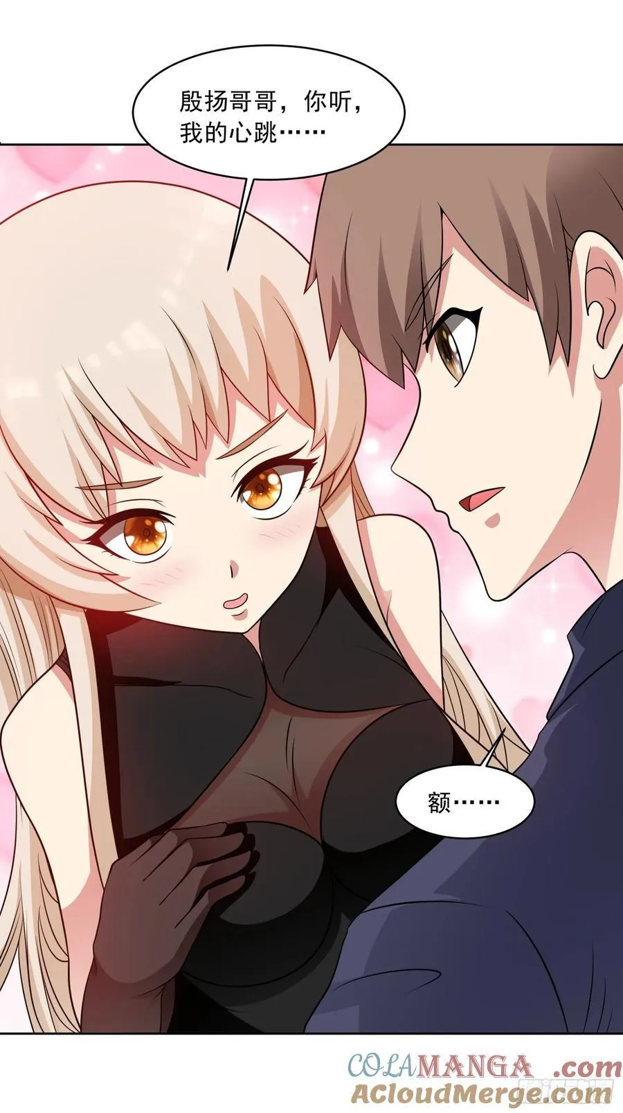 第109话 陷害？ 第27页