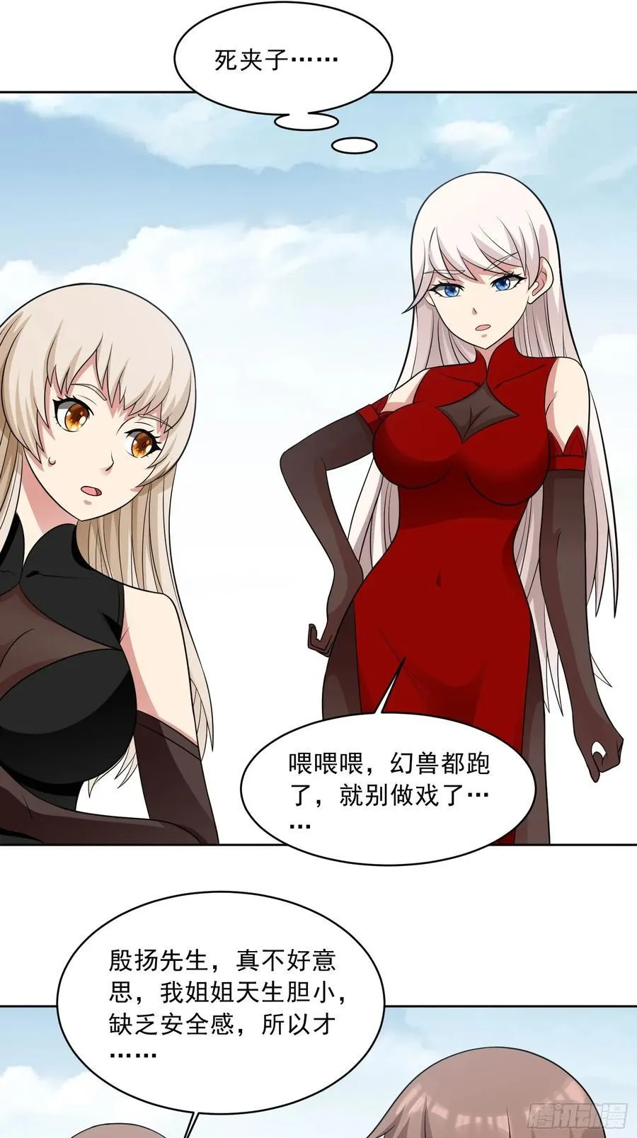 第109话 陷害？ 第28页
