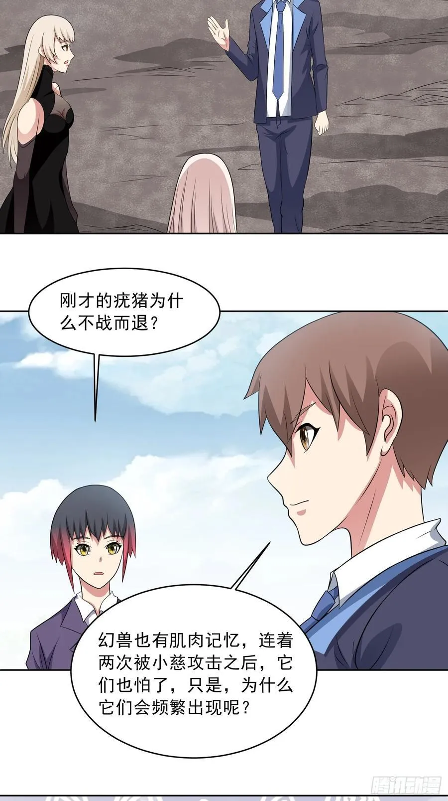 第109话 陷害？ 第32页