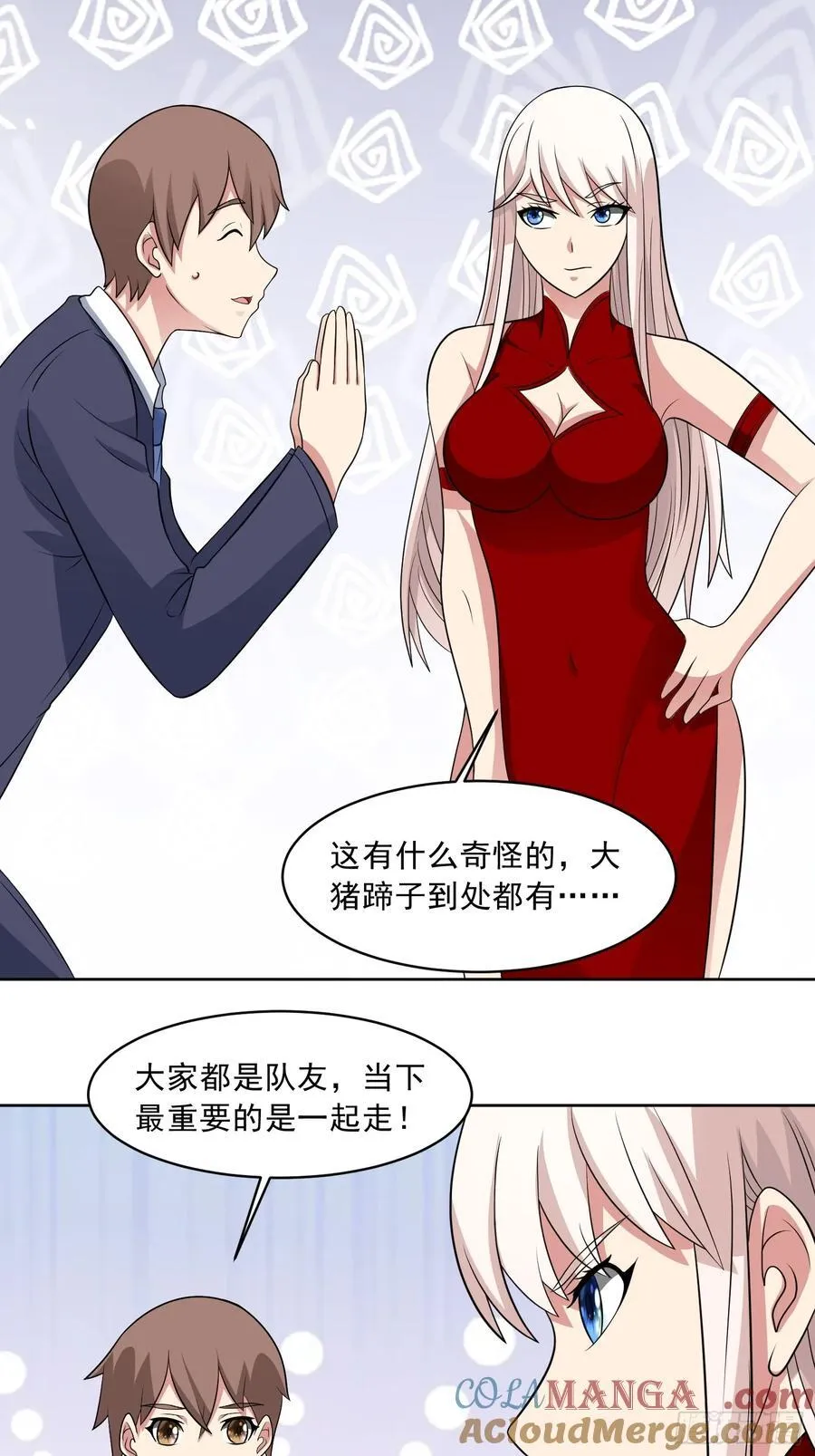 第109话 陷害？ 第33页