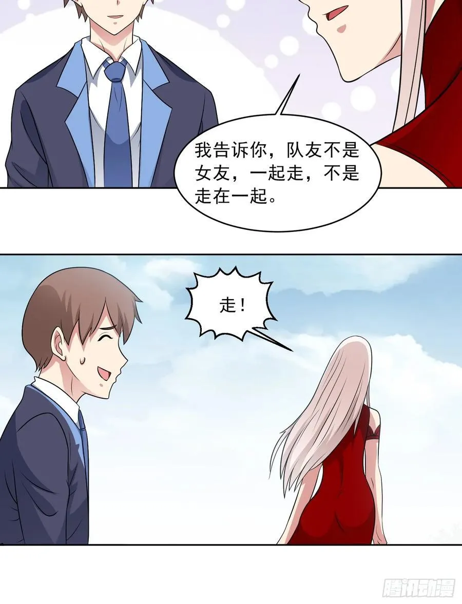 第109话 陷害？ 第34页