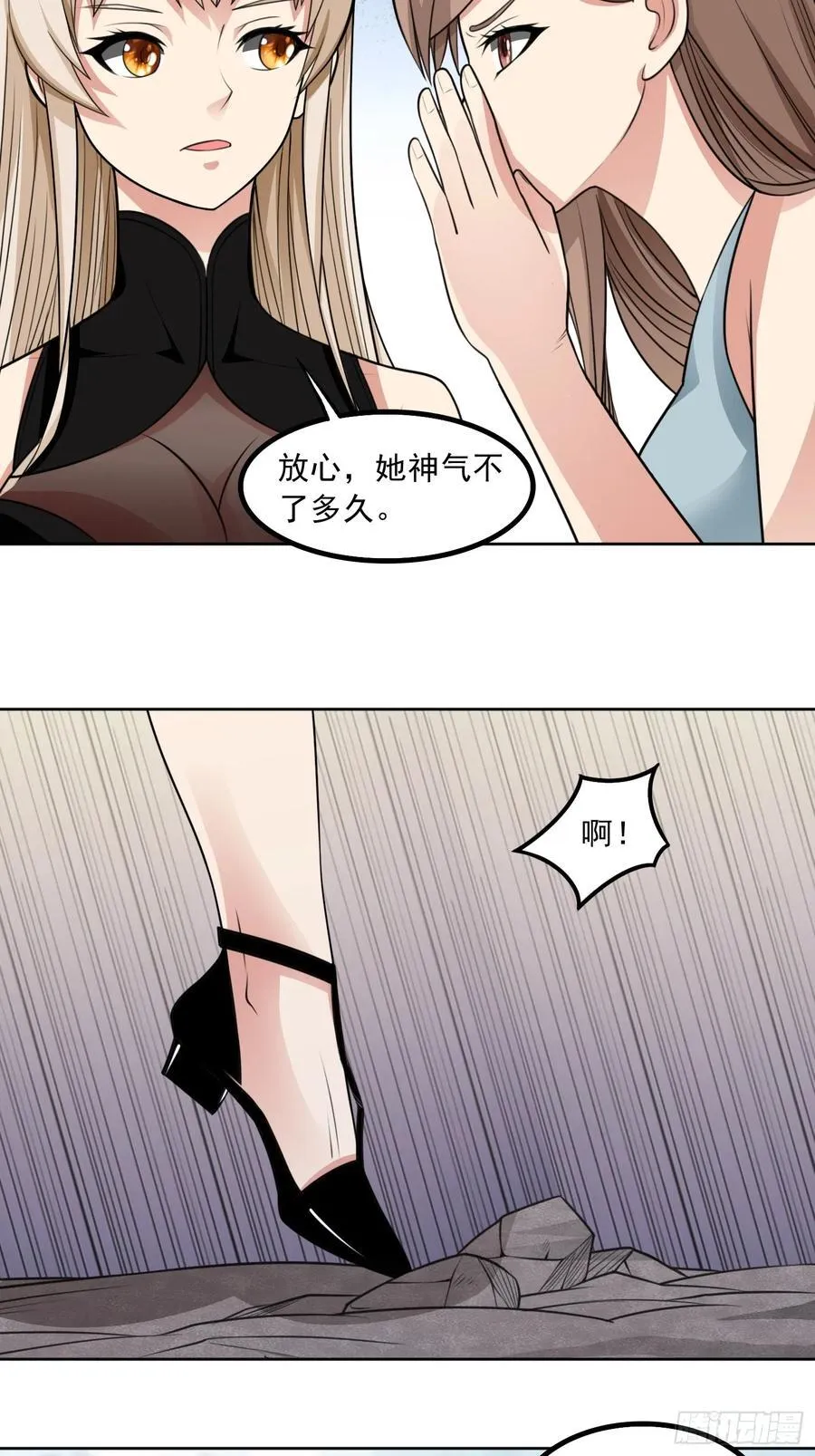 第109话 陷害？ 第36页