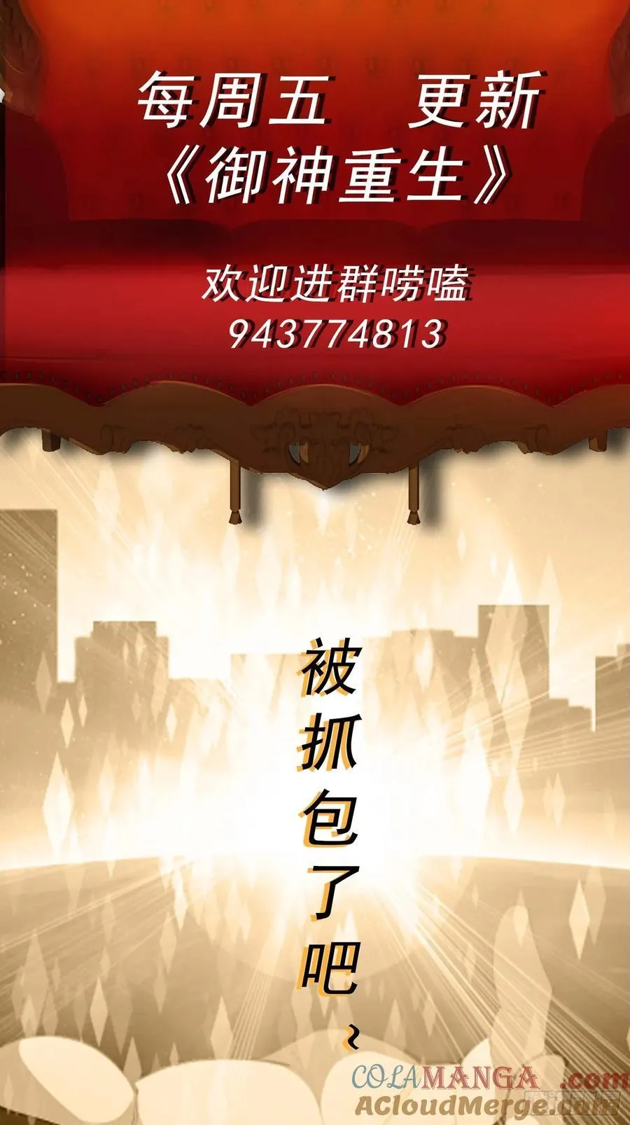 第109话 陷害？ 第43页