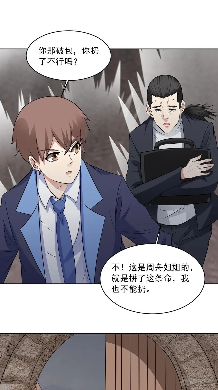 第110话 揭秘地图真相 第23页