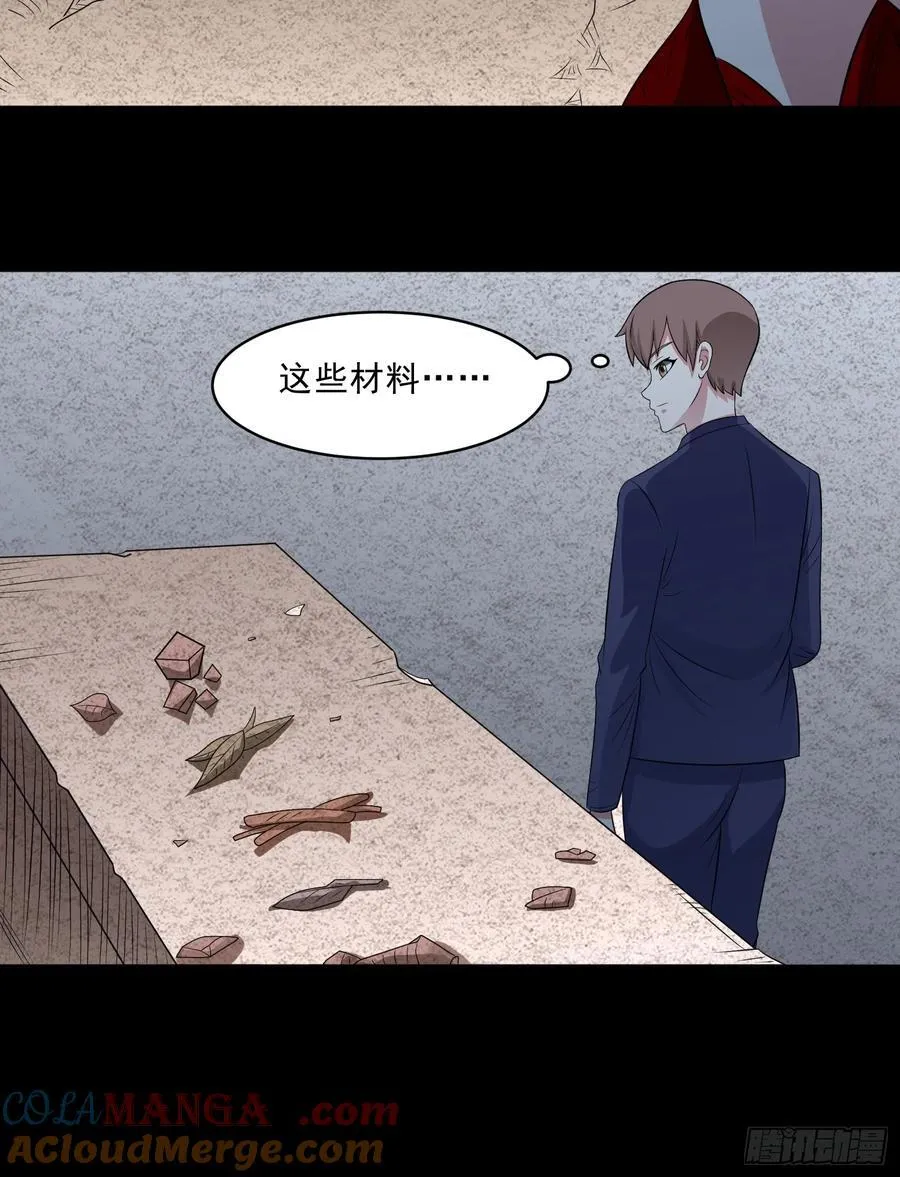 第110话 揭秘地图真相 第34页