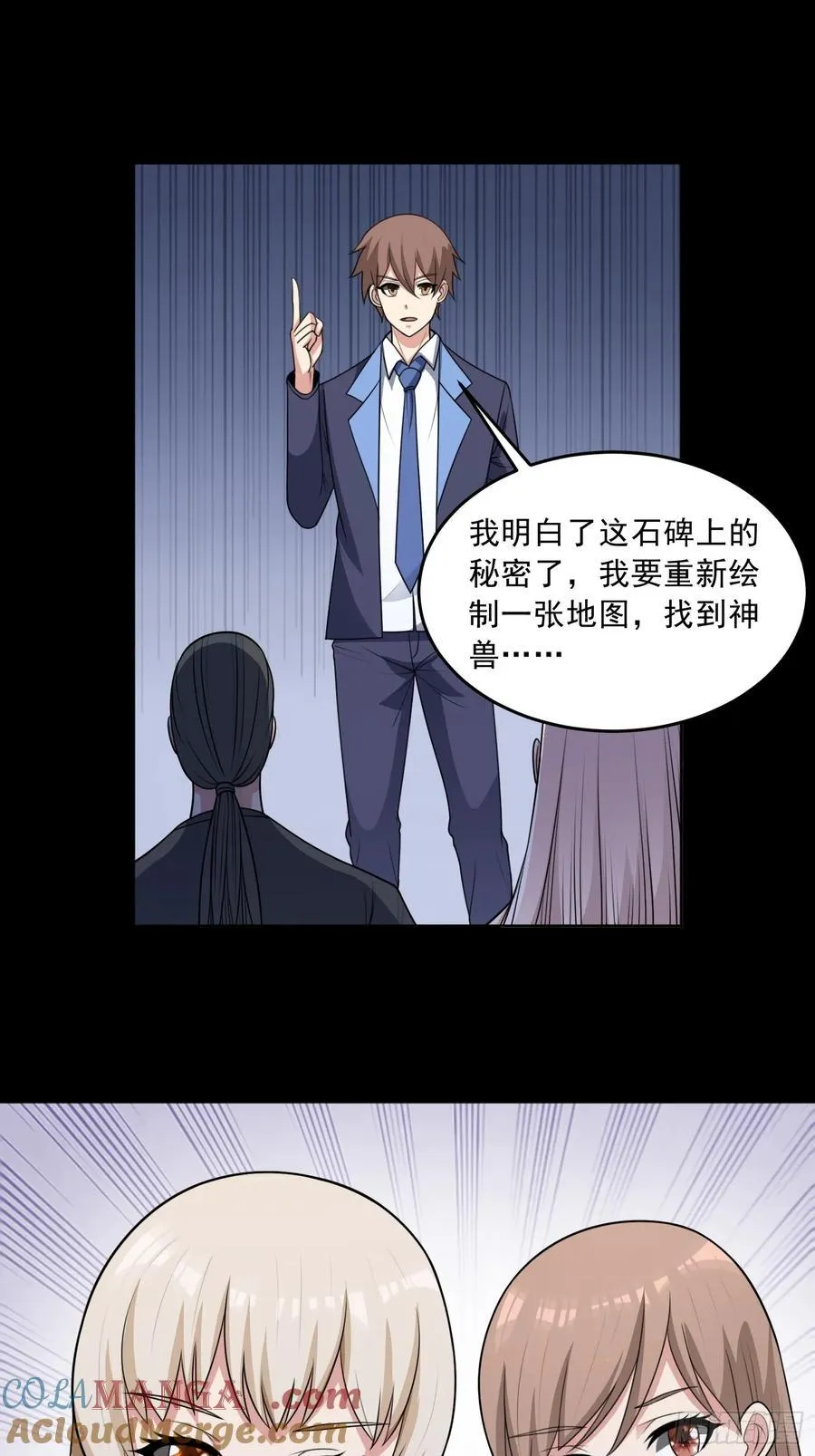 第110话 揭秘地图真相 第43页