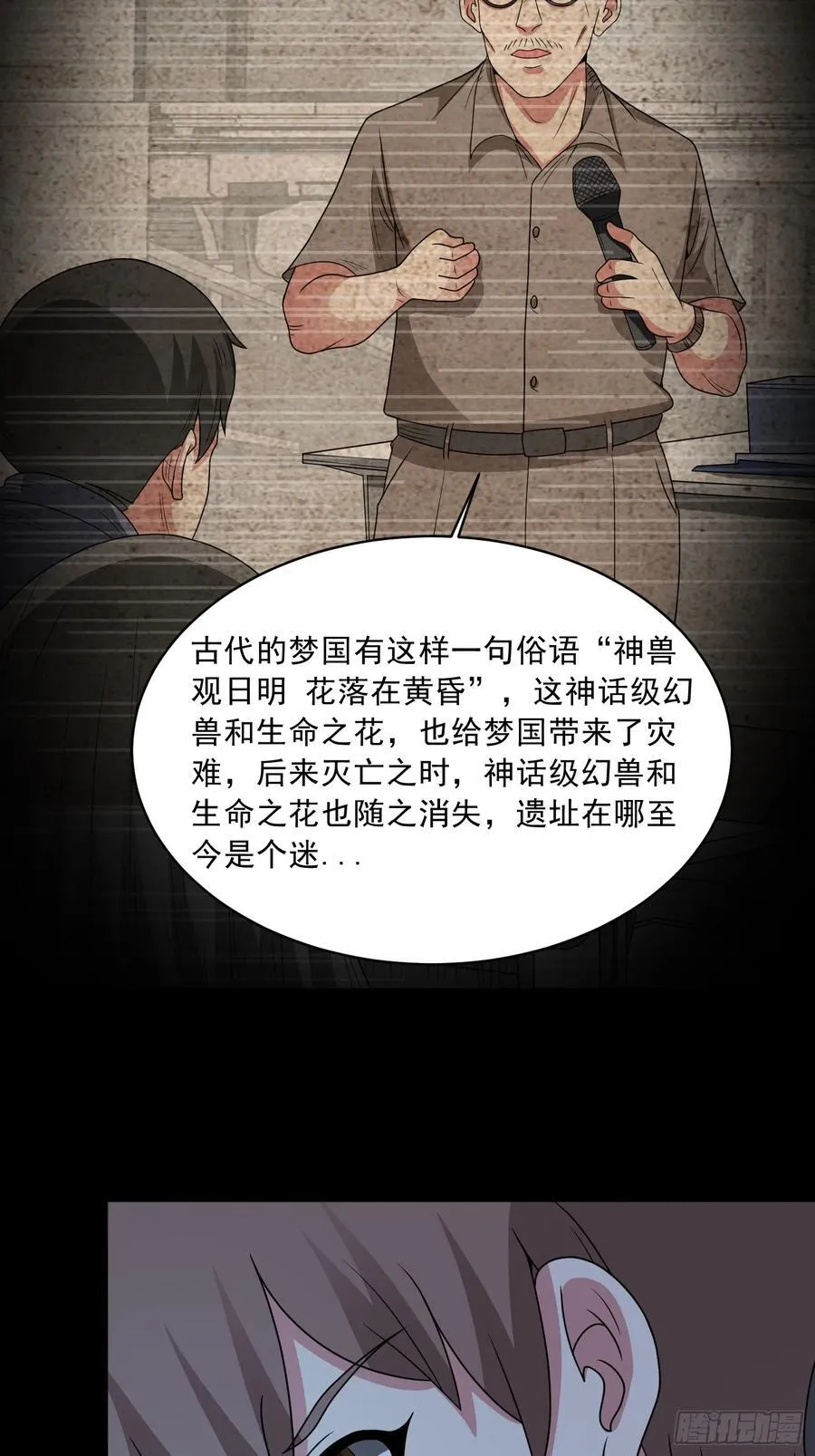 第111话 生命之花 第16页