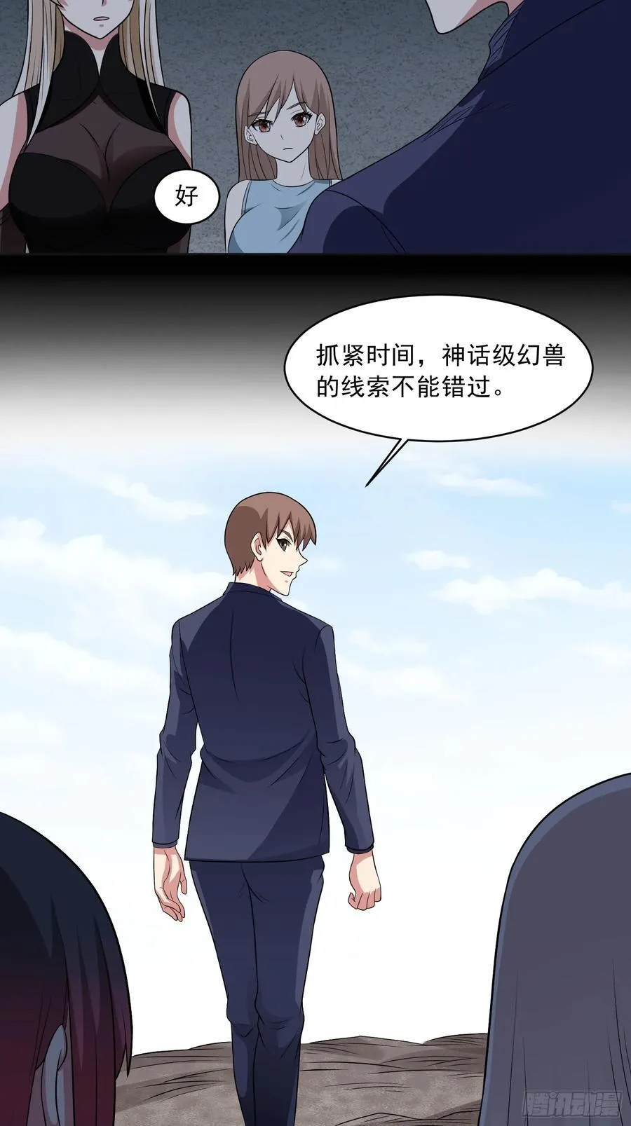 第111话 生命之花 第20页