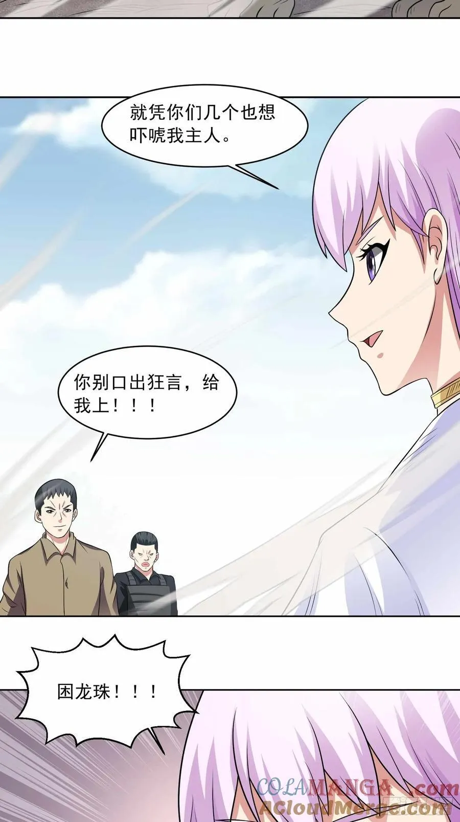 第111话 生命之花 第33页