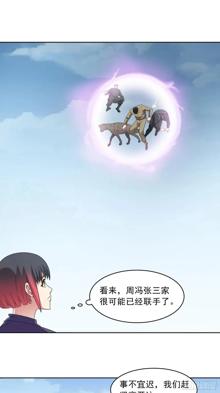 第112话 毒蜂来袭 第3页