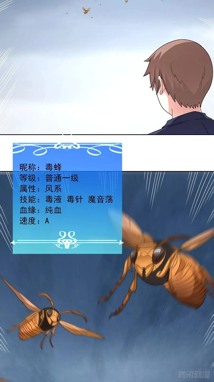第112话 毒蜂来袭 第8页
