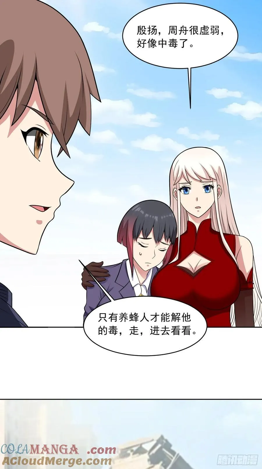 第112话 毒蜂来袭 第16页