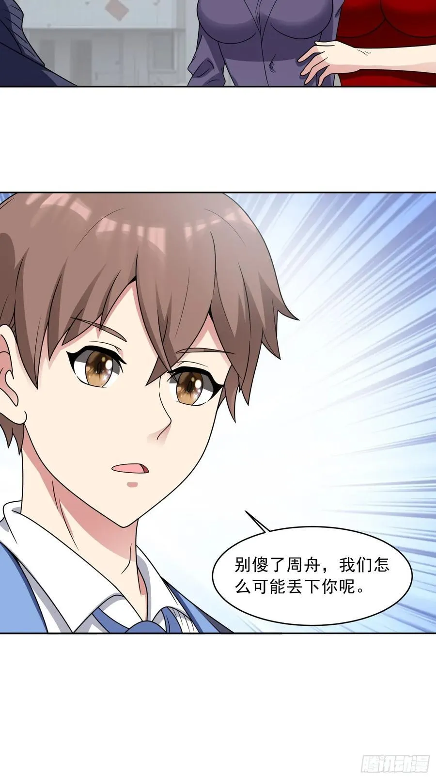 第112话 毒蜂来袭 第20页