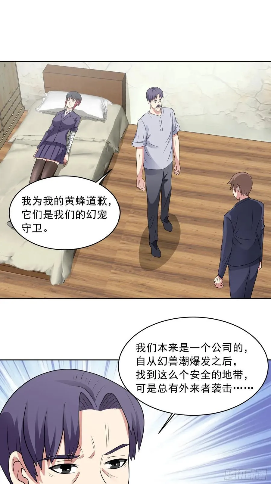 第112话 毒蜂来袭 第26页