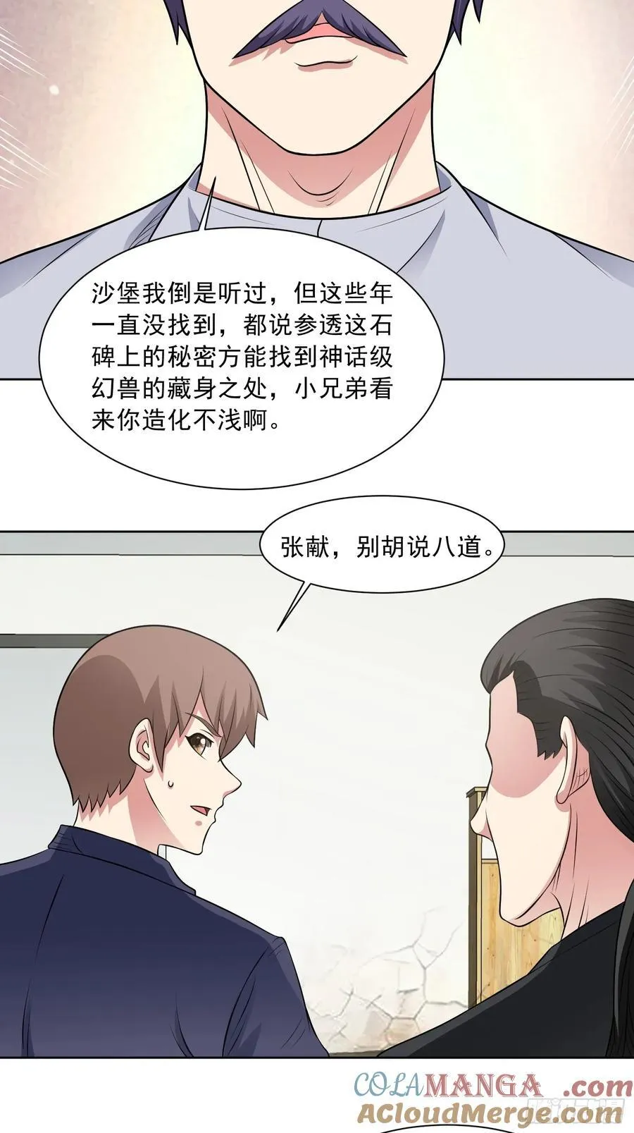 第112话 毒蜂来袭 第31页
