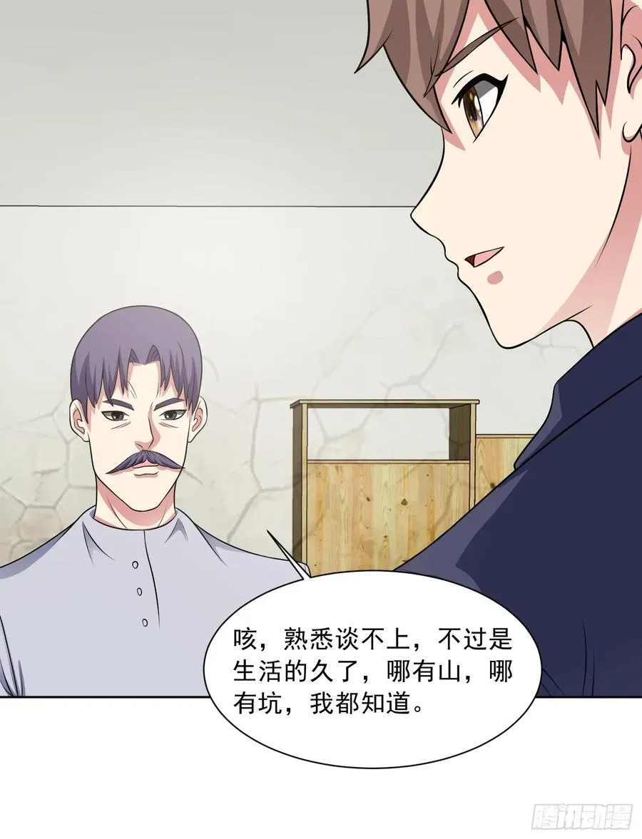 第112话 毒蜂来袭 第33页
