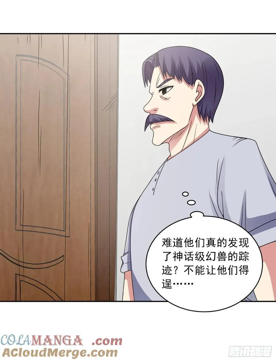 第112话 毒蜂来袭 第37页