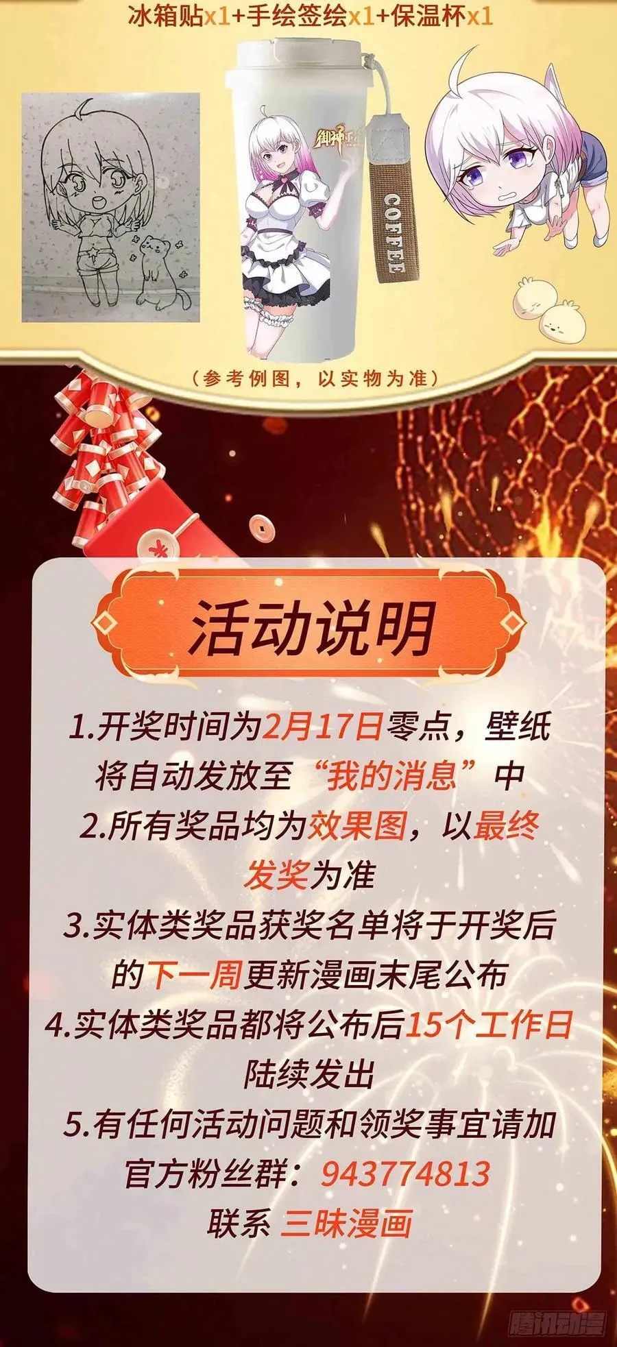第112话 毒蜂来袭 第45页