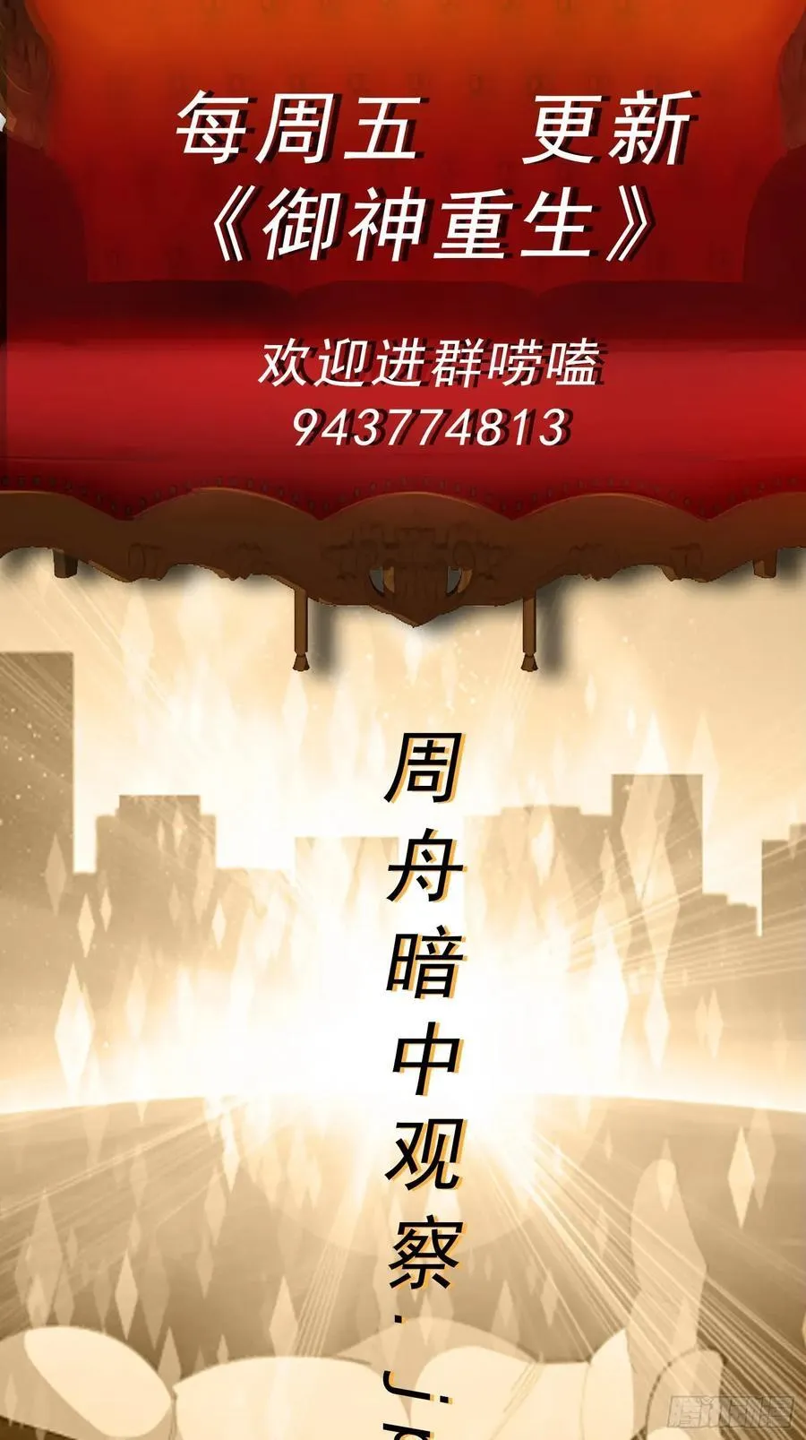 第112话 毒蜂来袭 第47页