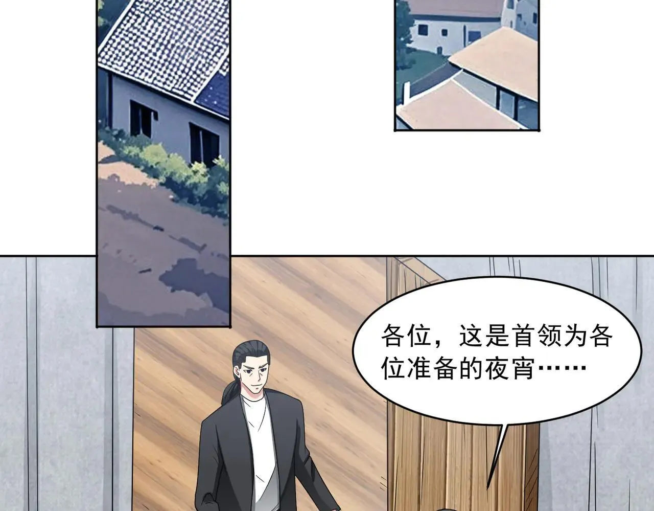 第113话 背叛之危 第6页