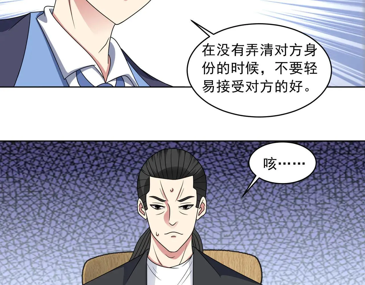 第113话 背叛之危 第16页