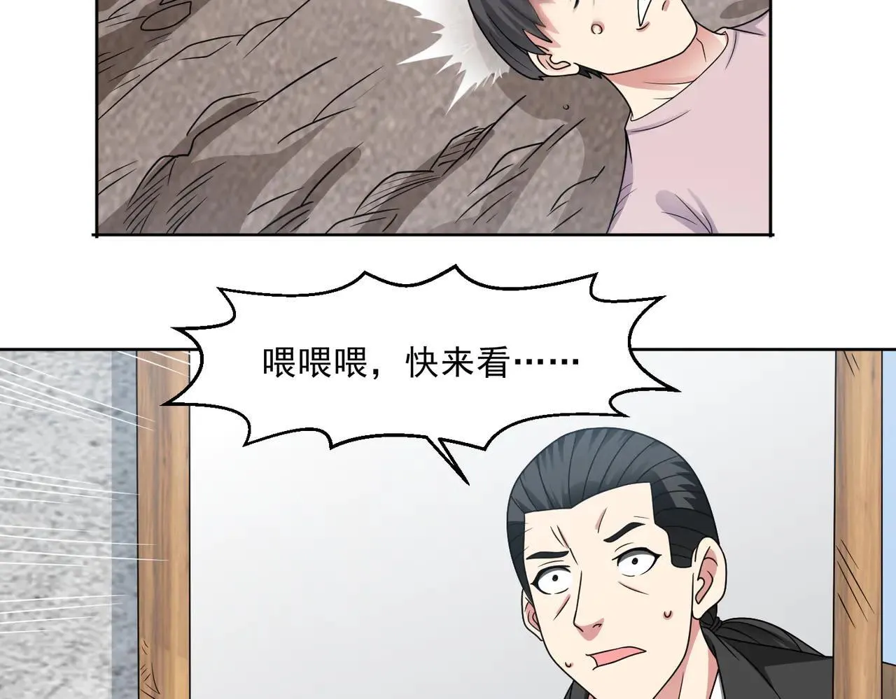 第113话 背叛之危 第25页