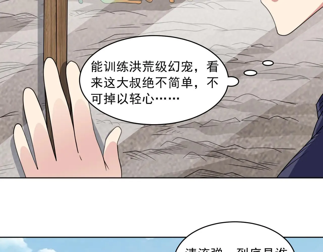 第113话 背叛之危 第33页