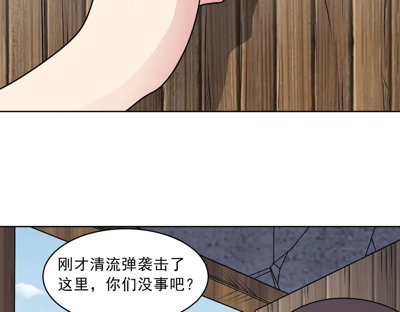 第113话 背叛之危 第38页