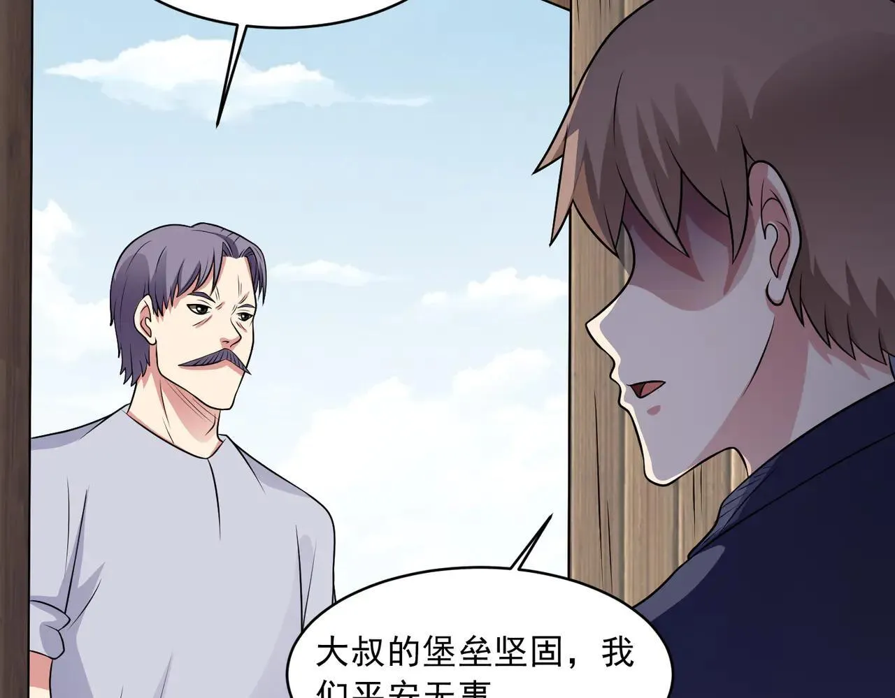 第113话 背叛之危 第39页