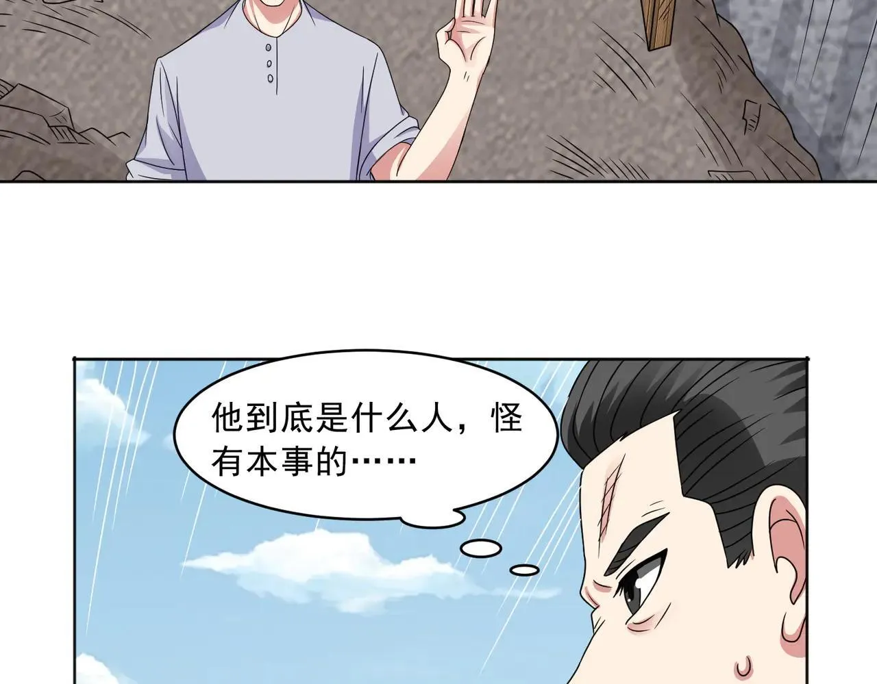 第113话 背叛之危 第44页