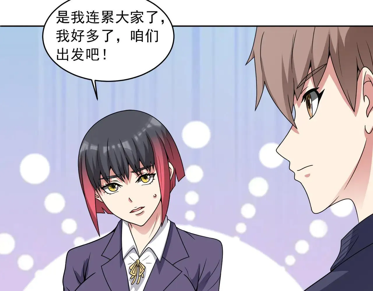 第113话 背叛之危 第46页