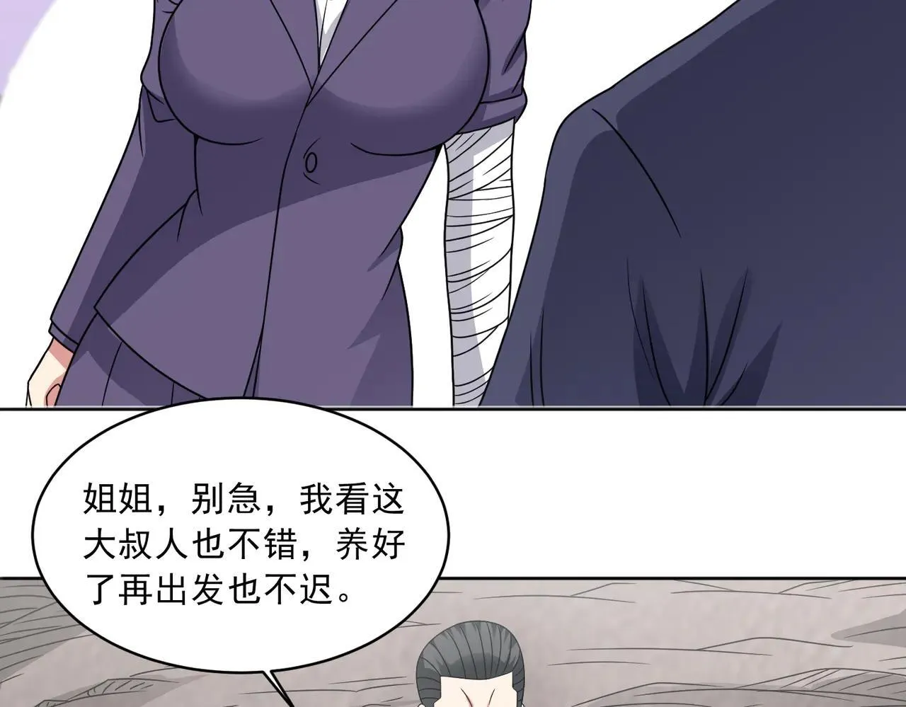 第113话 背叛之危 第47页
