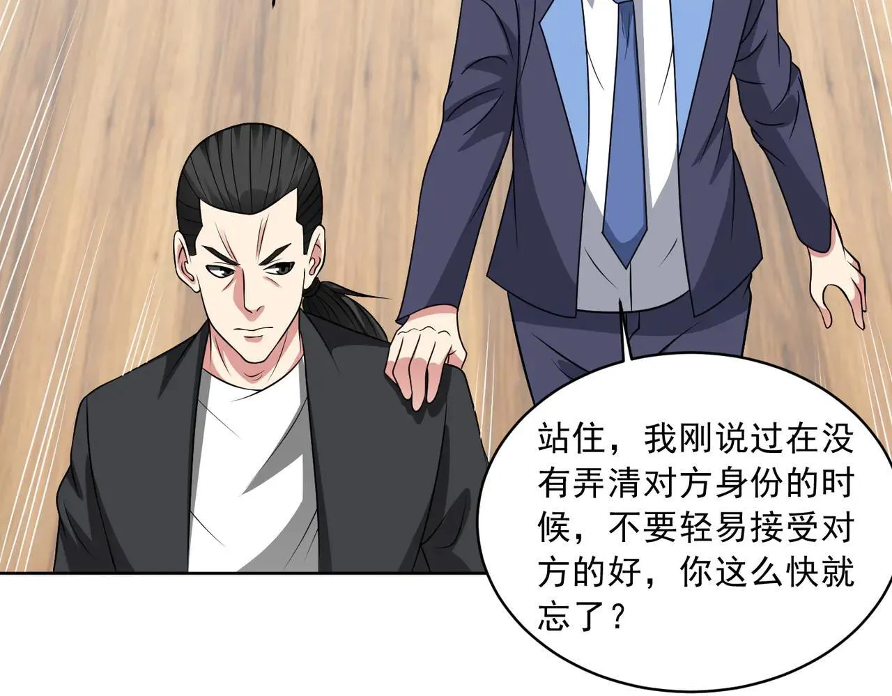 第113话 背叛之危 第51页
