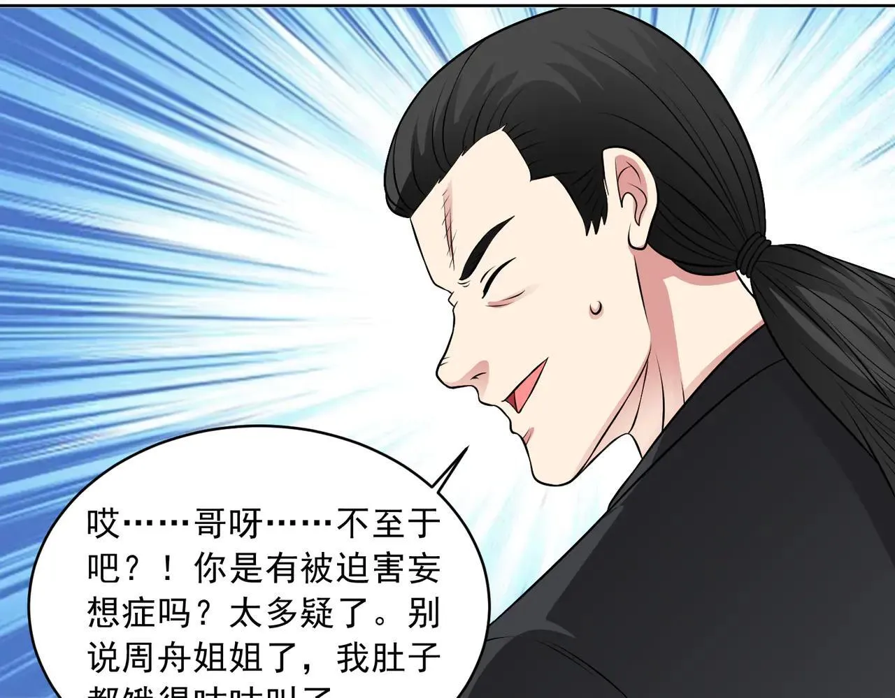 第113话 背叛之危 第52页