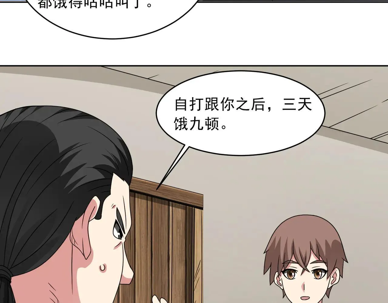 第113话 背叛之危 第53页