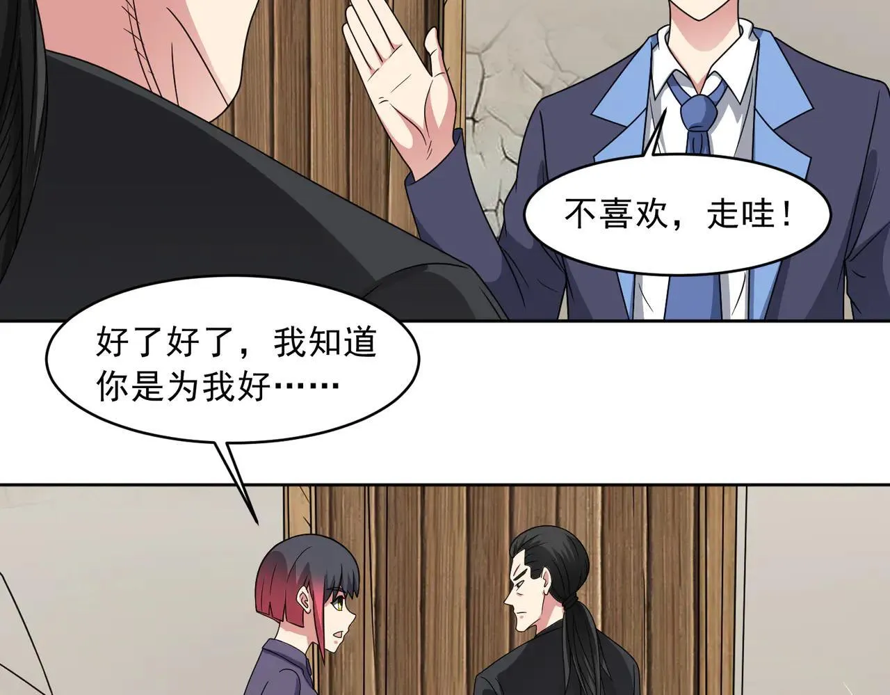 第113话 背叛之危 第54页