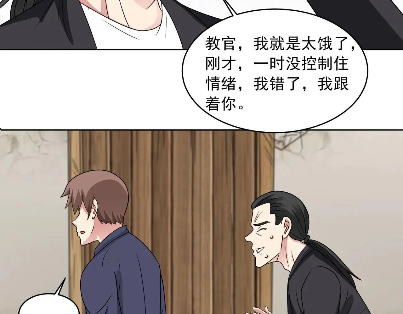 第113话 背叛之危 第60页