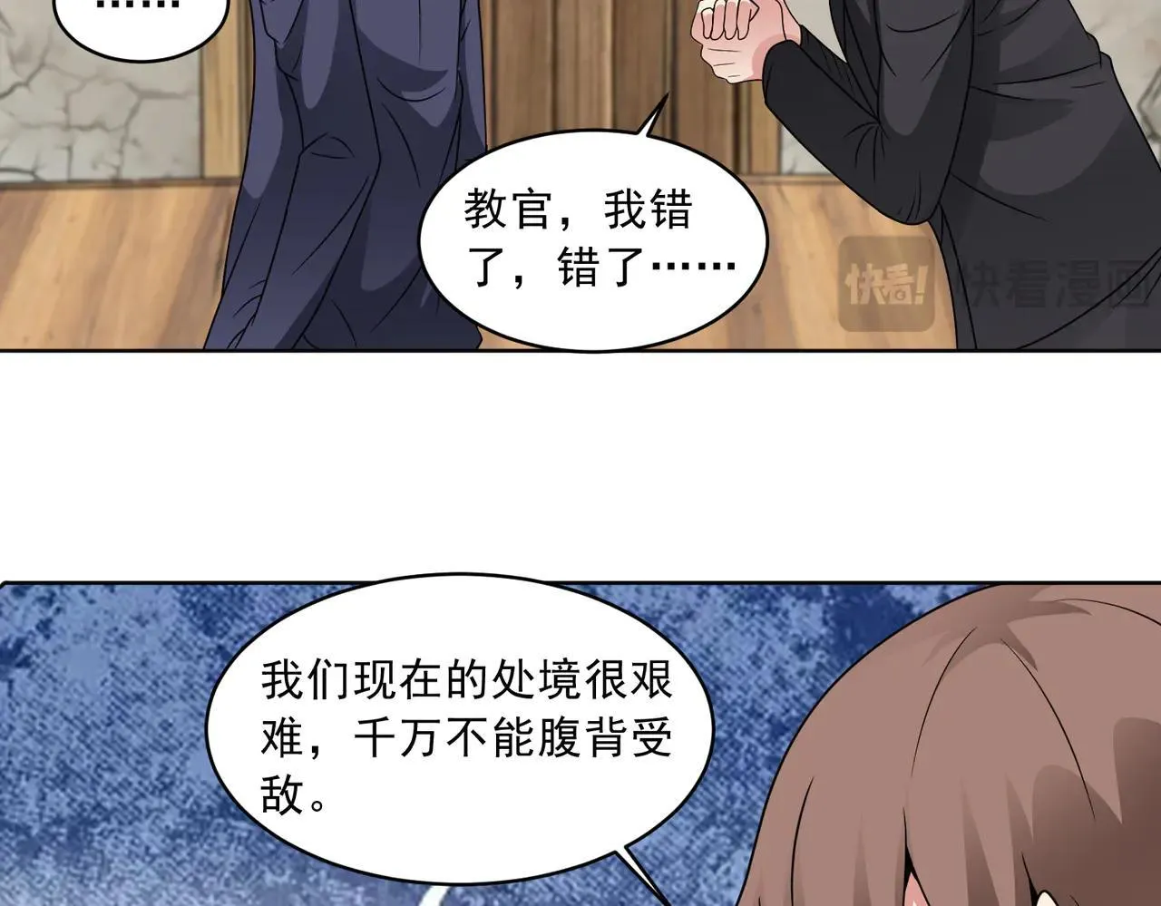 第113话 背叛之危 第61页
