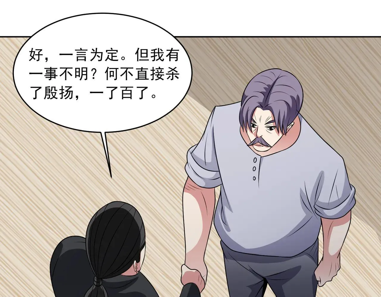 第113话 背叛之危 第72页