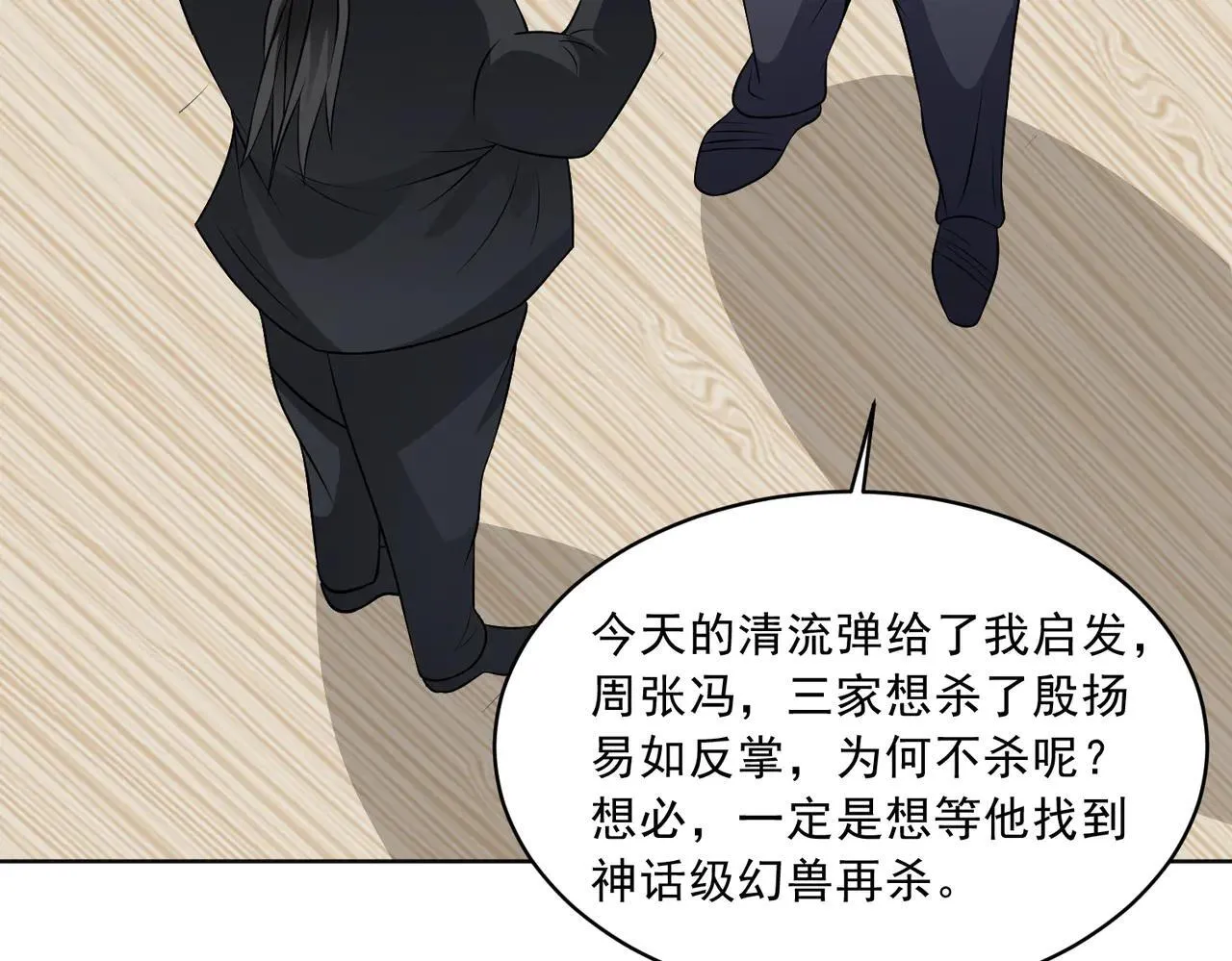 第113话 背叛之危 第73页