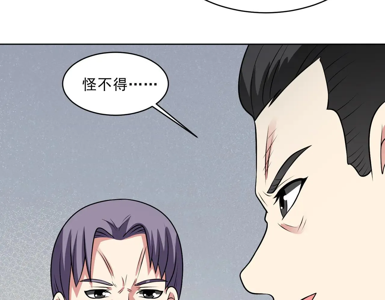 第113话 背叛之危 第74页